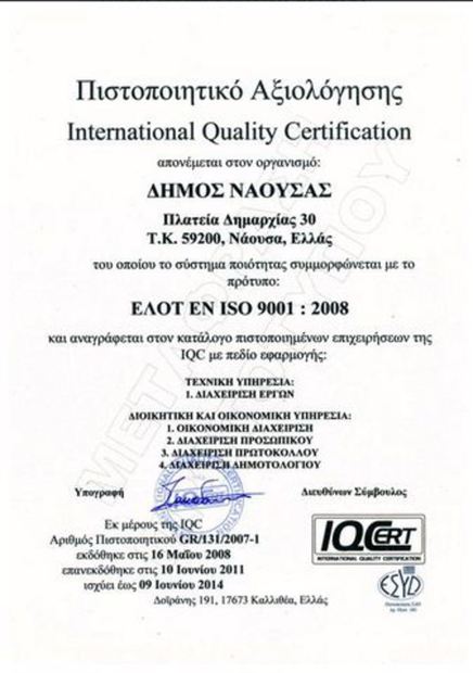 ΤΟ ΠΙΣΤΟΠΟΙΗΤΙΚΟ ELOT EN ISO 9001:2008