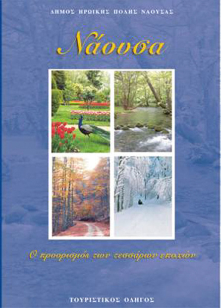 ΤΟΥΡΙΣΤΙΚΟΣ ΟΔΗΓΟΣ